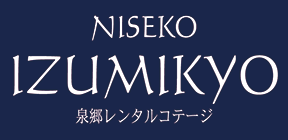 ニセコひらふ泉郷レンタルコテージ